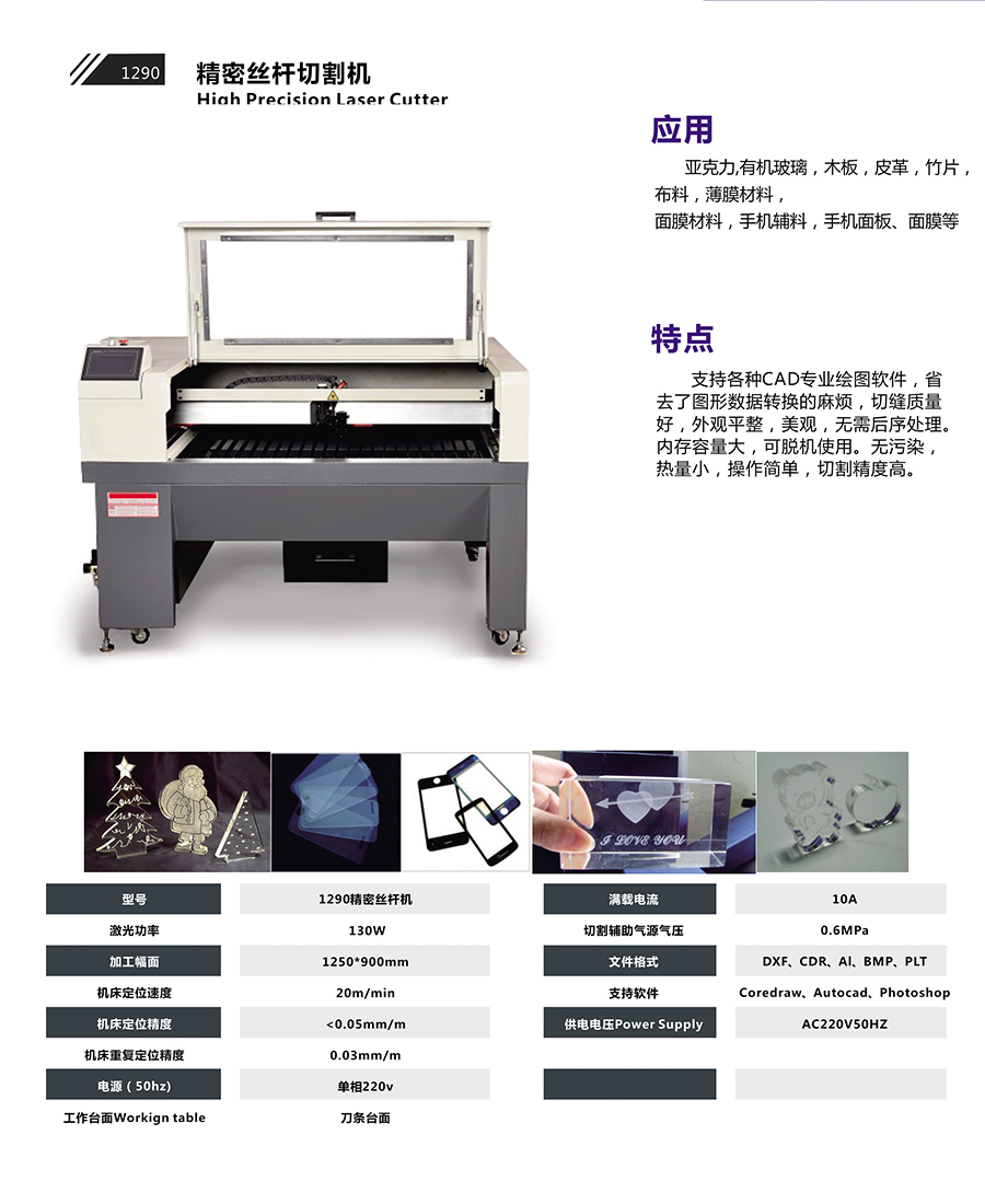 精密丝杆切割机